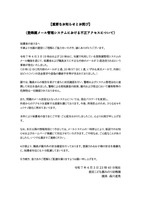 リリース（【重要なお知らせとお詫び】（登降園メール管理システムにおける不正アクセスについて））