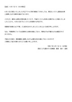 リリース（追記（4月7日 15:30現在））