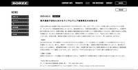 リリース（海外連結子会社におけるランサムウェア被害発生のお知らせ）