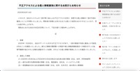 リリース（不正アクセスによる個人情報漏洩に関するお詫びとお知らせ）