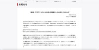 リリース((続報)不正アクセスによる個人情報漏えいのお知らせとおわび)