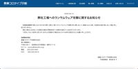 リリース（弊社工場へのランサムウェア攻撃に関するお知らせ）