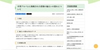 リリース（卒業アルバムに掲載された情報の漏えいの恐れについて（大崎市））