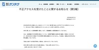 リリース(不正アクセスを受けたことに関するお知らせ(第5報))
