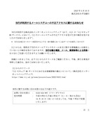 リリース（当行が利用するメールシステムへの不正アクセスに関するお知らせ（みずほ銀行））