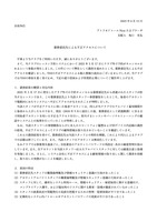 リリース（業務委託先による不正アクセスについて）