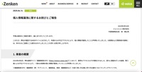 リリース（個人情報漏洩に関するお詫びとご報告）