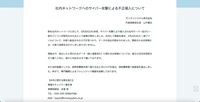 リリース（社内ネットワークへのサイバー攻撃による不正侵入について）