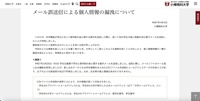 リリース（メール誤送信による個人情報の漏洩について）