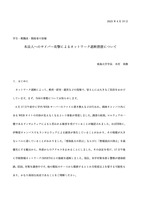 リリース（本法人へのサイバー攻撃によるネットワーク遮断措置について）