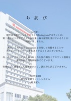 リリース（Instagramアカウント不正アクセス被害について）