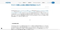 リリース（サイバー攻撃による個人情報の外部流出について）