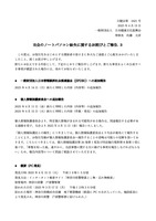 リリース（当会のノートパソコン紛失に関するお詫びとご報告.３）