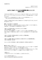 リリース（IIJセキュアMXサービスにおけるお客様情報の漏えいについてのお詫びとご報告）