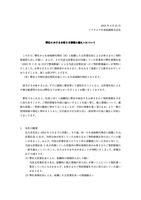 リリース（弊社におけるお客さま情報の漏えいについて）