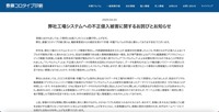 リリース（弊社工場システムへの不正侵入被害に関するお詫びとお知らせ）