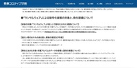 リリース（「ランサムウェア」による暗号化被害の対象と、発生経緯について）