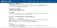 リリース（被害の対象となった設備環境について）