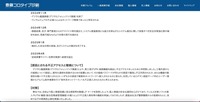 リリース（原因とされる不正アクセスと環境について）