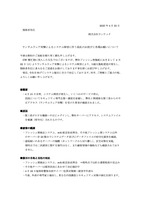 リリース（ランサムウェア攻撃によるシステム障害に伴う混乱のお詫びと各種お願いについて）