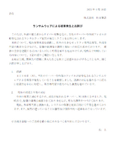リリース（ランサムウェアによる被害発生とお詫び）
