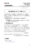 リリース（本県工事受注者へのサイバー攻撃について）