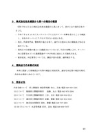 リリース(株式会社松永建設から県への報告の概要)