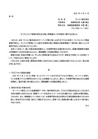 リリース（ランサムウェア被害の発生及び個人情報漏えいの可能性に関するお知らせ）