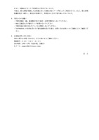 リリース(当社からのお願い)