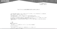 リリース(不正アクセスによる個人情報流出に関するお詫びとお知らせ)