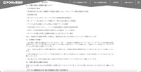 リリース(今後の対応と再発防止策について)