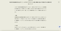 リリース（秋田市旧松倉家住宅公式サイトへの不正アクセスによる個人情報の流出の可能性がある事案の発生について）