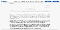 リリース（不正アクセスの発生に関するご報告）