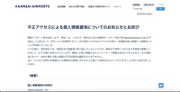 リリース（不正アクセスによる個人情報漏洩についてのお知らせとお詫び）