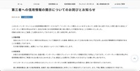 リリース(第三者への信用情報の開示についてのお詫びとお知らせ)
