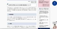 リリース（大洲市立学校における名簿の誤送信について）