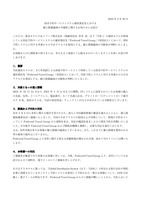 リリース（宿泊予約サービスシステム運営委託先における個人情報漏洩の可能性に関するお知らせとお詫び）