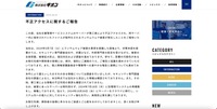 リリース（不正アクセスに関するご報告）