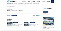 リリース（お問い合わせ窓口）