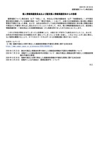 リリース（個人情報保護委員会および認定個人情報保護団体からの指導）