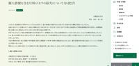 リリース(個人情報を含むUSBメモリの紛失について(お詫び))