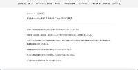 リリース（社内サーバー不正アクセスについてのご報告）