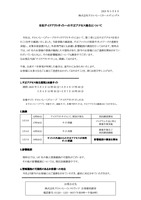 リリース(当社テイクアウトサイトへの不正アクセス発生について)