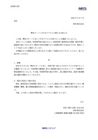 リリース（弊社サーバへの不正アクセスに関するお知らせ）
