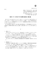 リリース(当社サーバーへの不正アクセスに関するお知らせ(第二版))