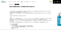 リリース(お客さま情報の漏えいの可能性に関するお知らせ)
