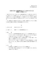 リリース（【お詫び】当社エコ企業定期券 Web サイトへの不正アクセスによる情報漏えいの可能性について）