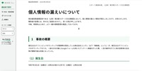 リリース(個人情報の漏えいについて)