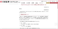 リリース（不正アクセスによるサービスの一部停止に関するお知らせ（２））