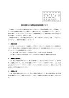 リリース(受託事業者における情報媒体の盗難被害について)